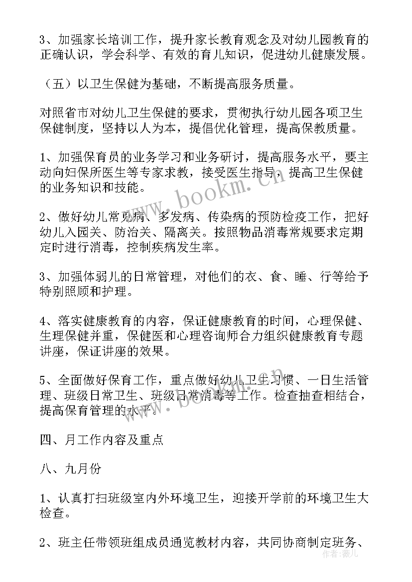 2023年防疫保育工作计划(大全10篇)