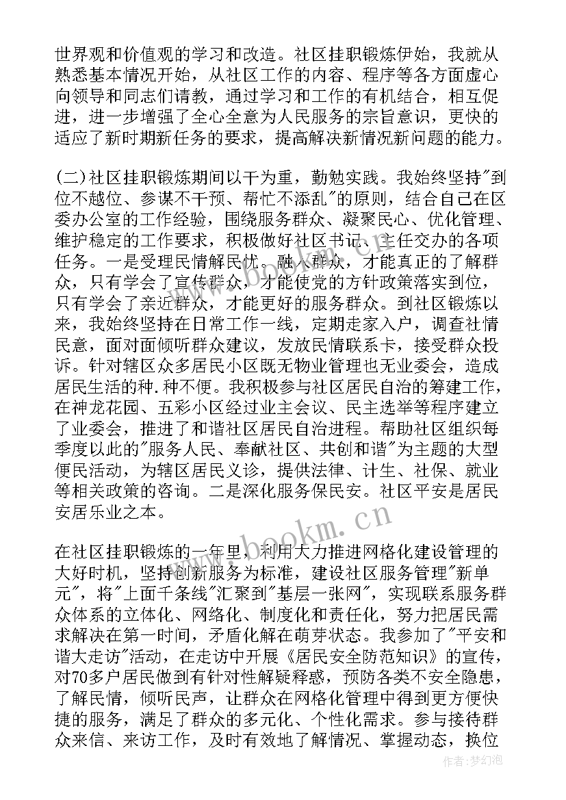 2023年街道文化站工作总结 街道办事处挂职工作总结(优秀5篇)