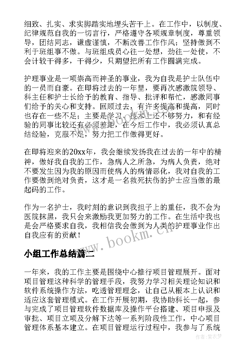 2023年小组工作总结(优秀6篇)