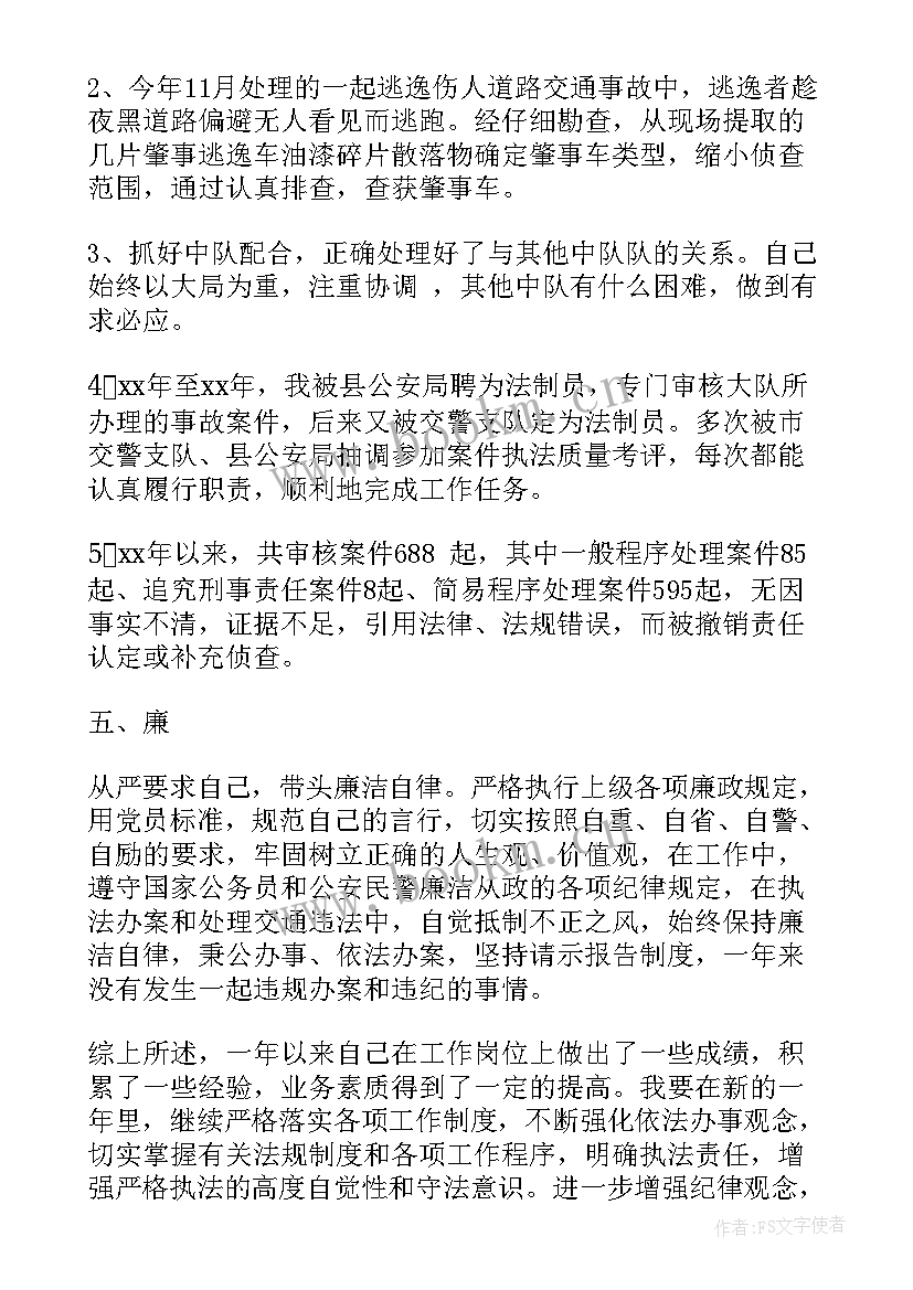 交警年终工作总结 交警工作总结(汇总8篇)