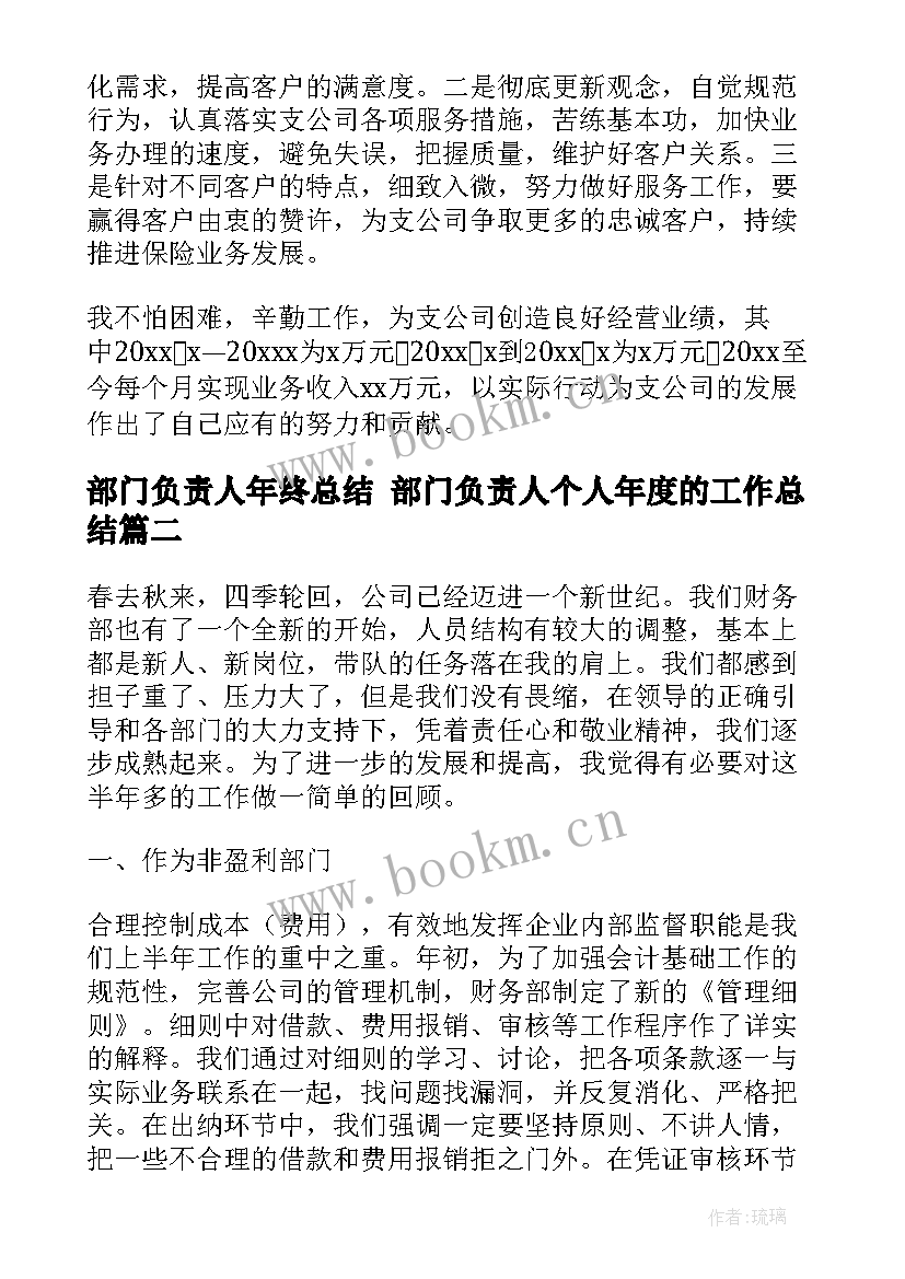 2023年部门负责人年终总结 部门负责人个人年度的工作总结(模板5篇)