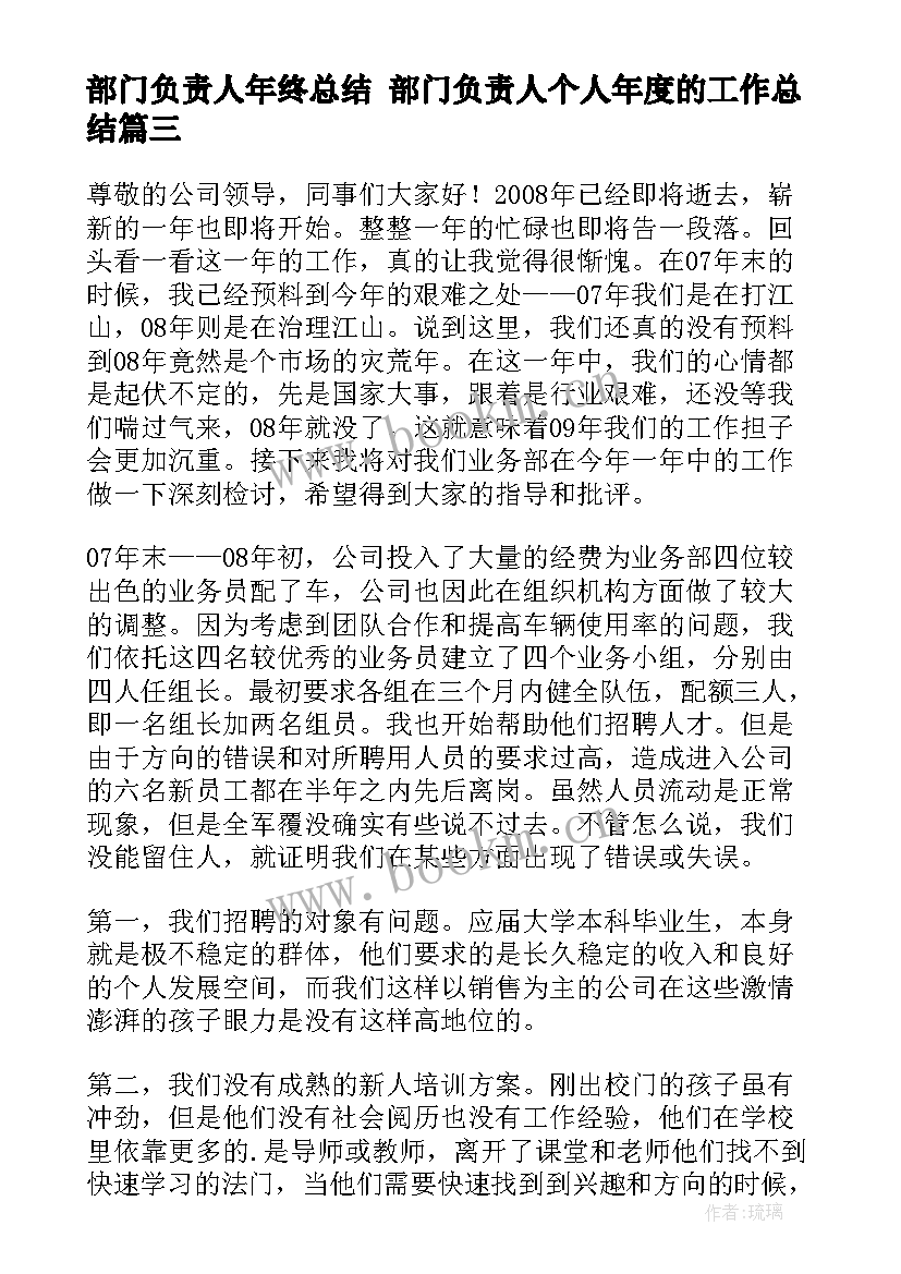 2023年部门负责人年终总结 部门负责人个人年度的工作总结(模板5篇)