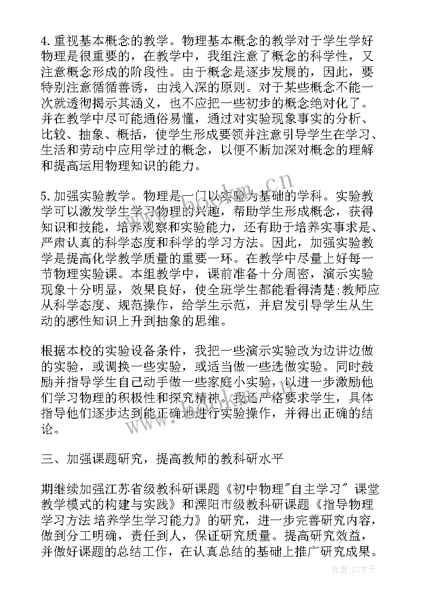 最新高三物理教研工作总结博客 物理教研工作总结(大全6篇)