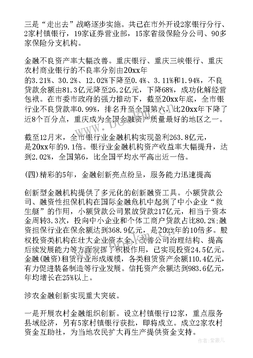 最新金融月度工作总结(模板9篇)