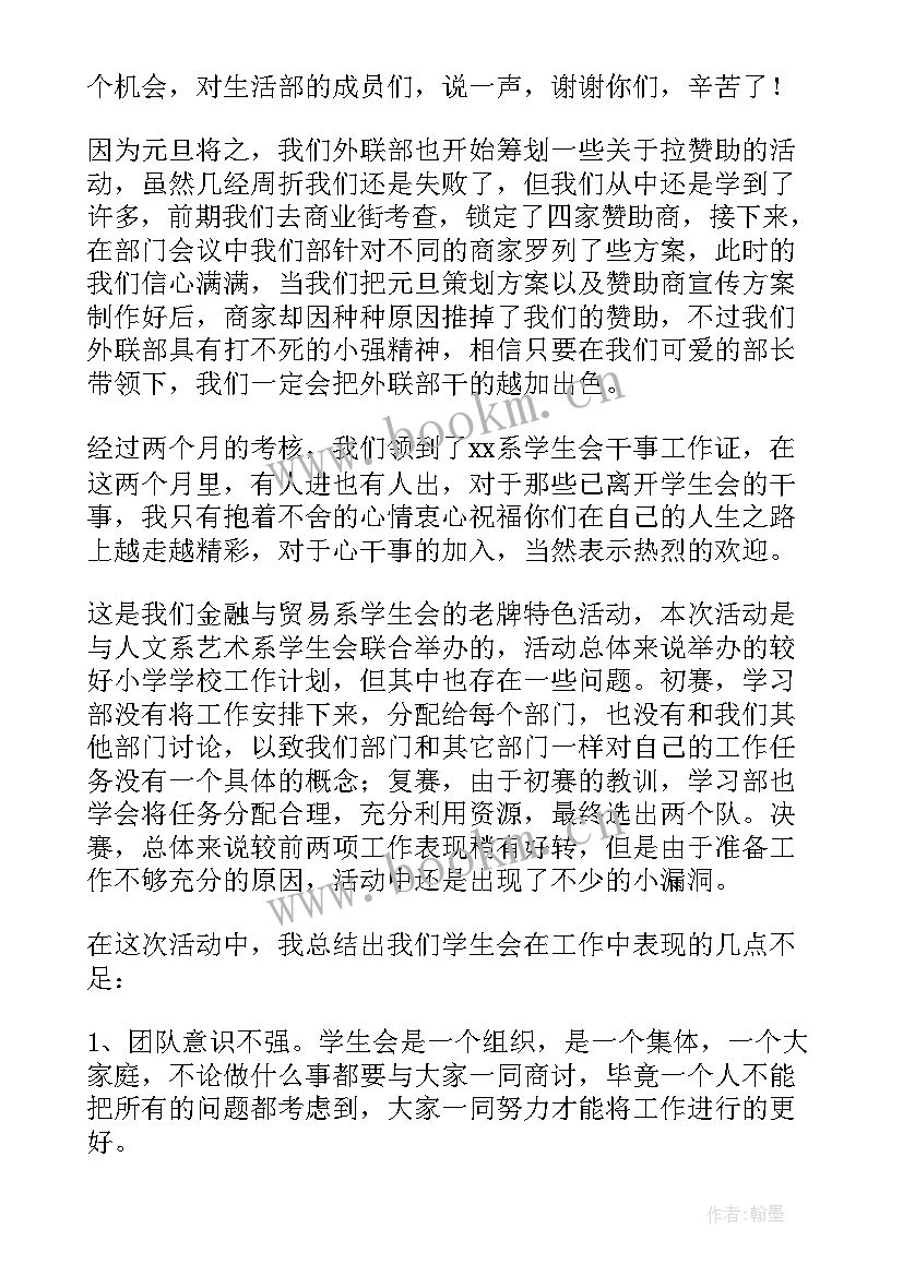 2023年工作总结协调外联工作(精选9篇)