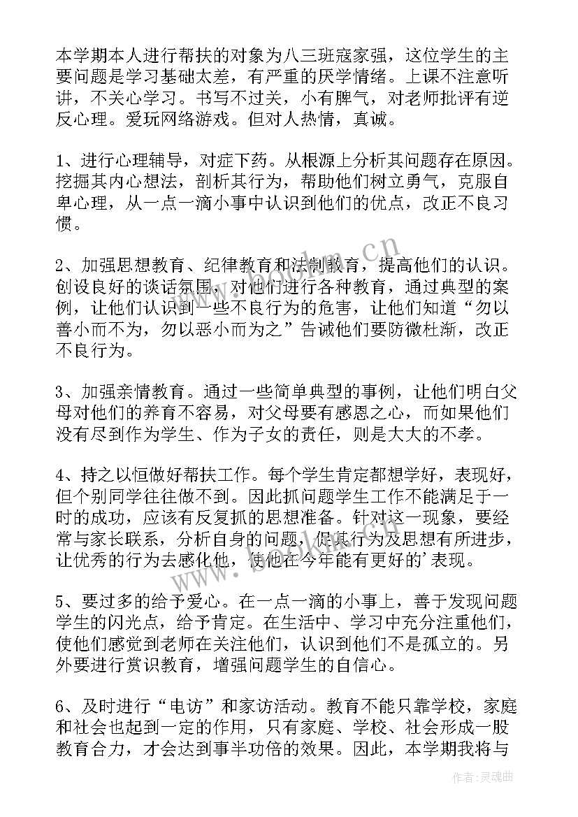 最新认真帮扶工作总结报告(优秀10篇)