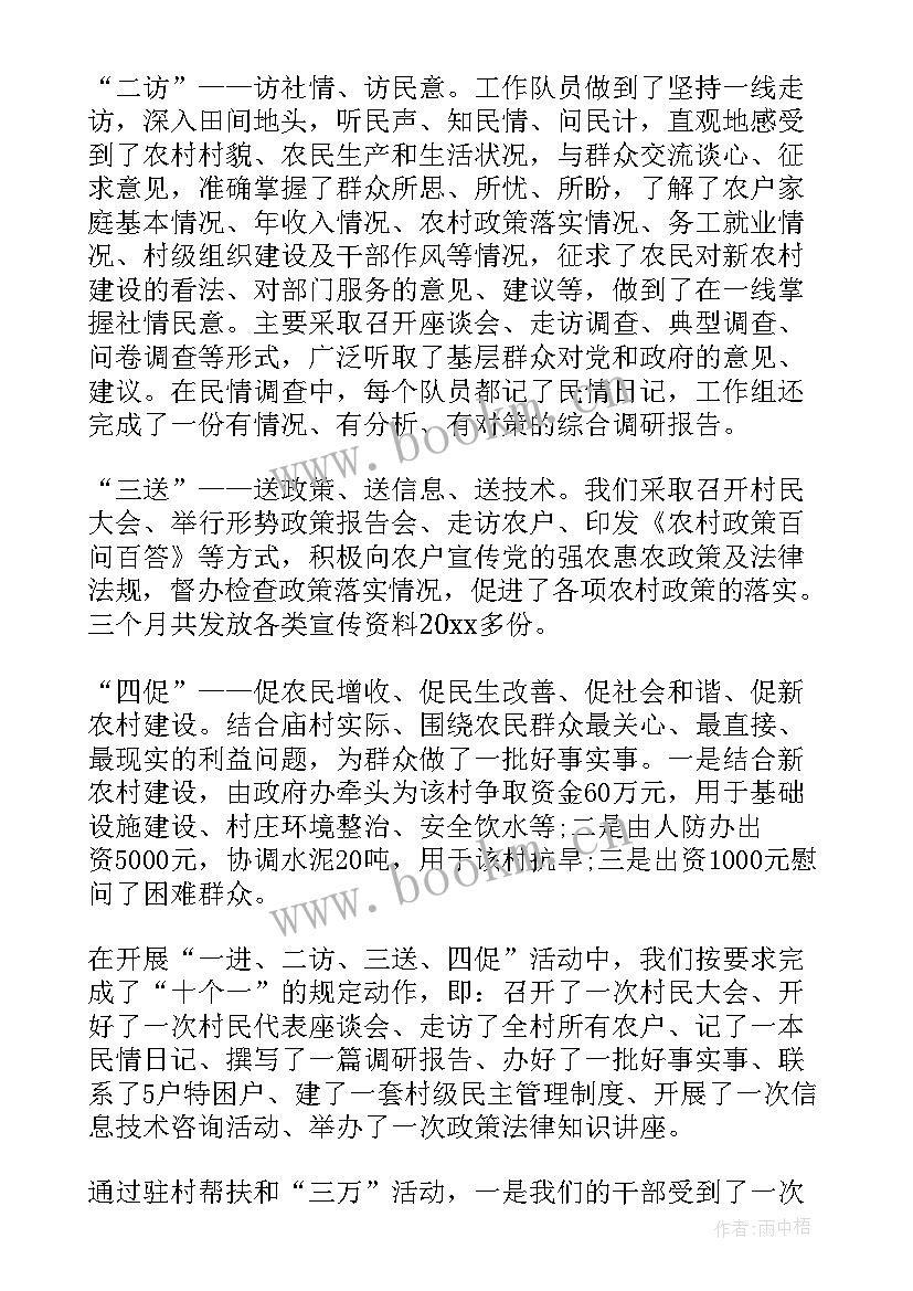 最新统筹做好几稳 统筹抓好帮扶工作总结(优质5篇)