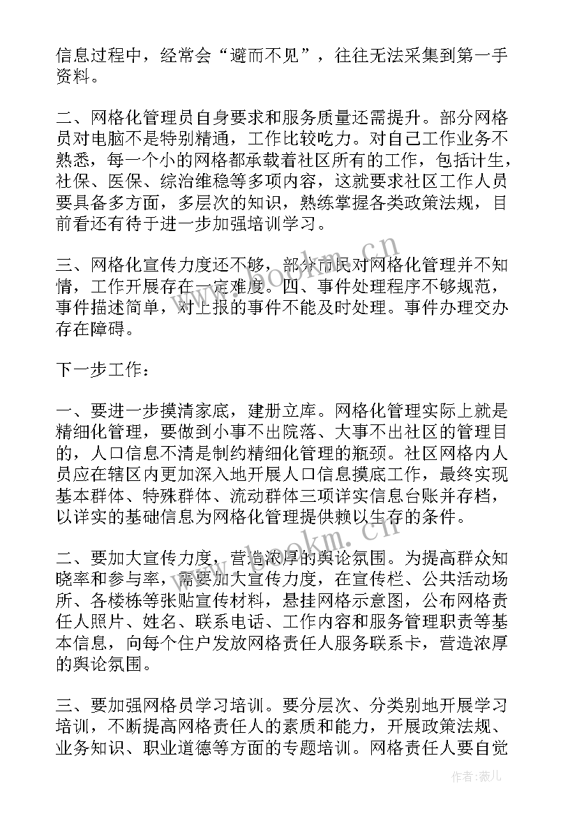 2023年街道网格化管理工作总结 网格化管理工作总结(精选10篇)