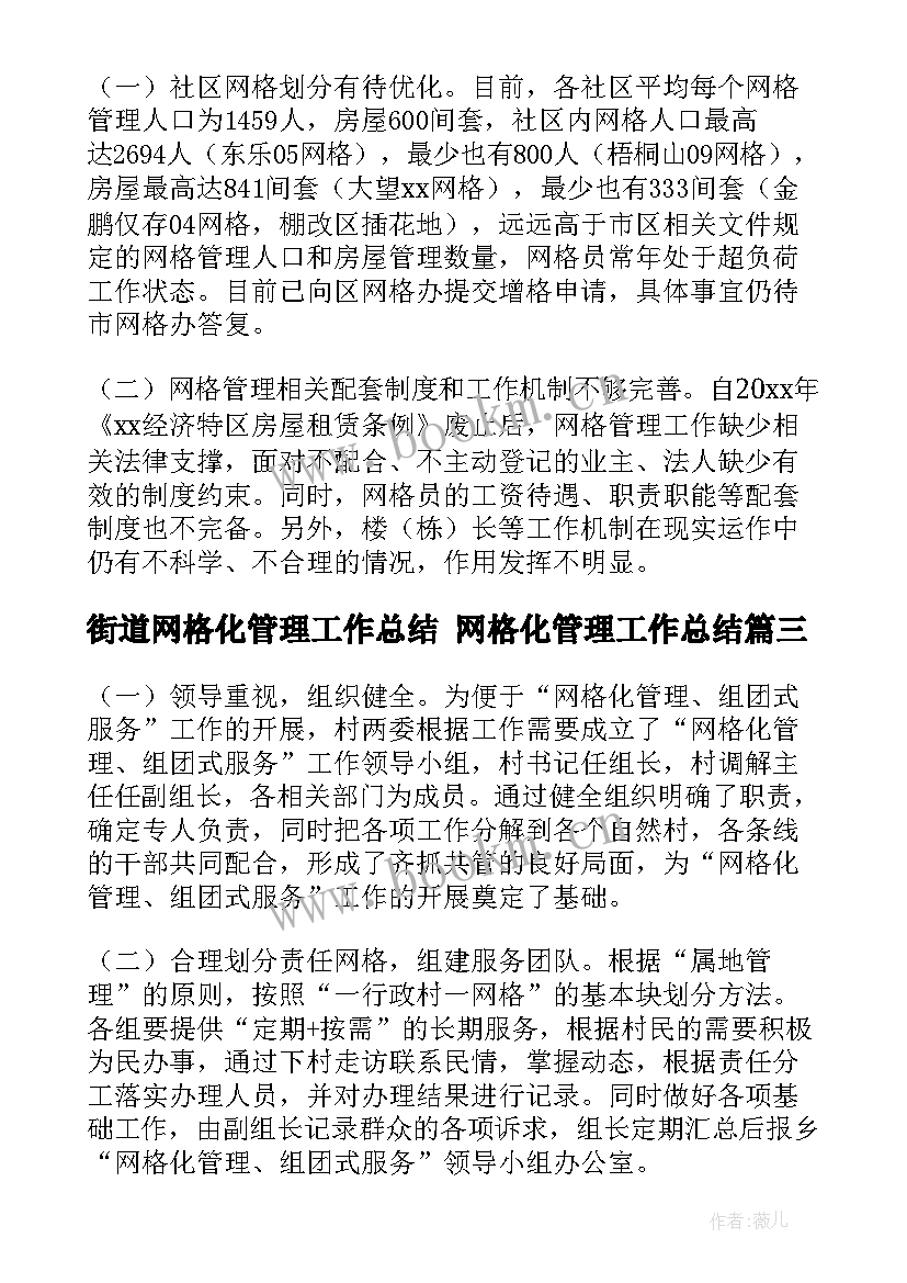 2023年街道网格化管理工作总结 网格化管理工作总结(精选10篇)