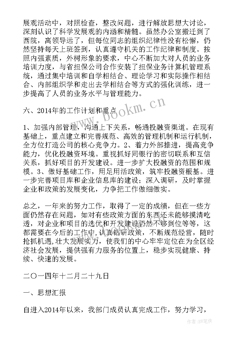 2023年平台工作计划 投融资平台工作总结(大全9篇)