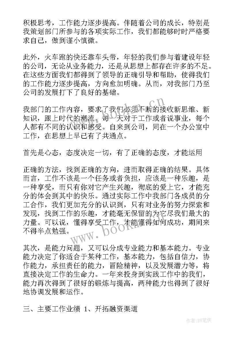 2023年平台工作计划 投融资平台工作总结(大全9篇)