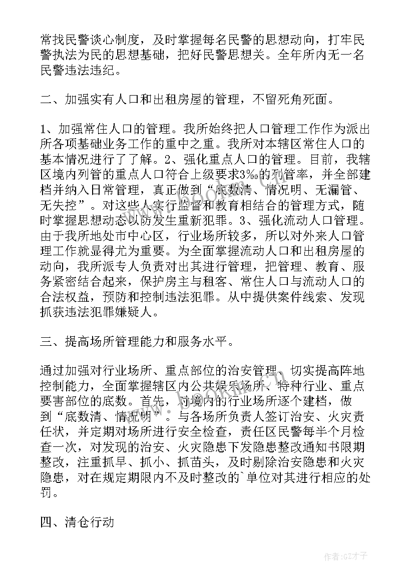 派出所工作总结汇报 派出所工作总结(大全10篇)