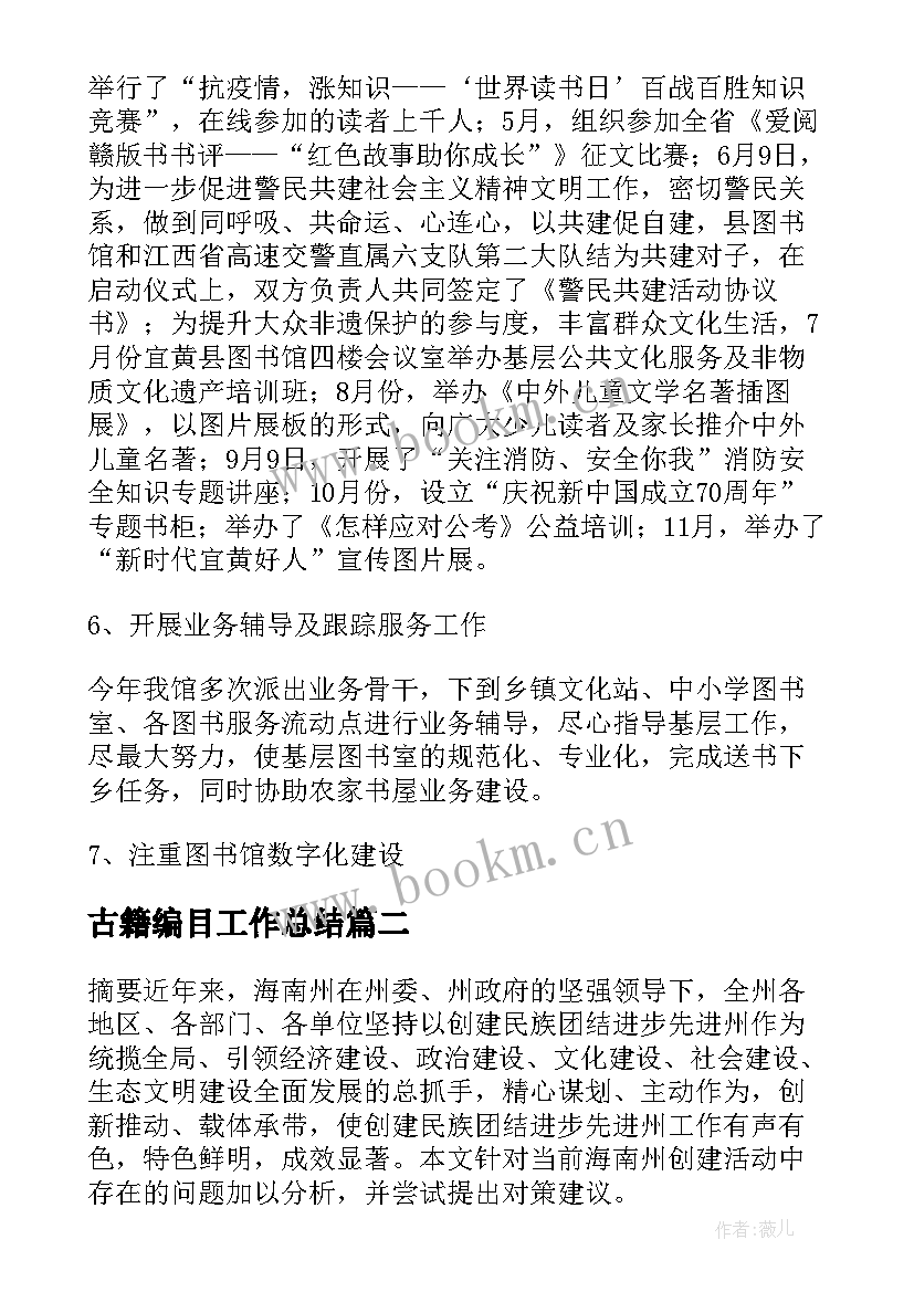 最新古籍编目工作总结(通用5篇)