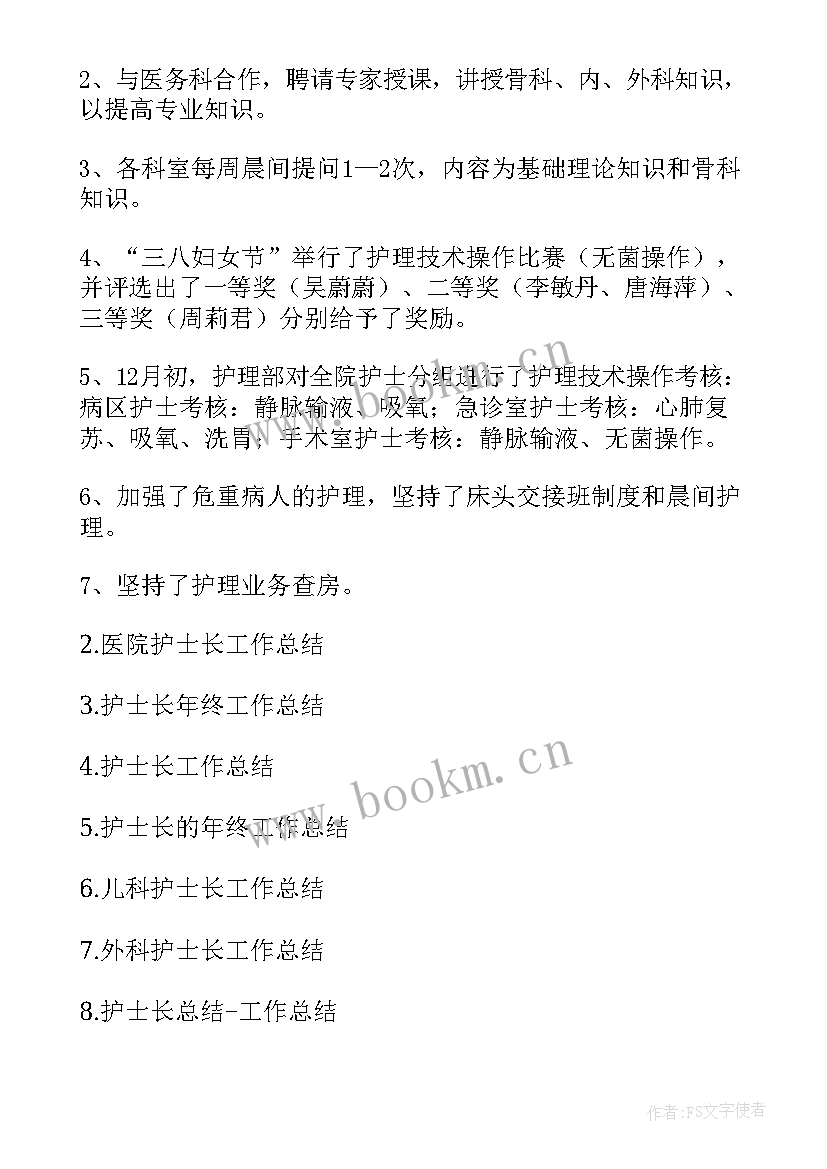 最新调工作报告 护士长工作总结工作总结(优秀9篇)