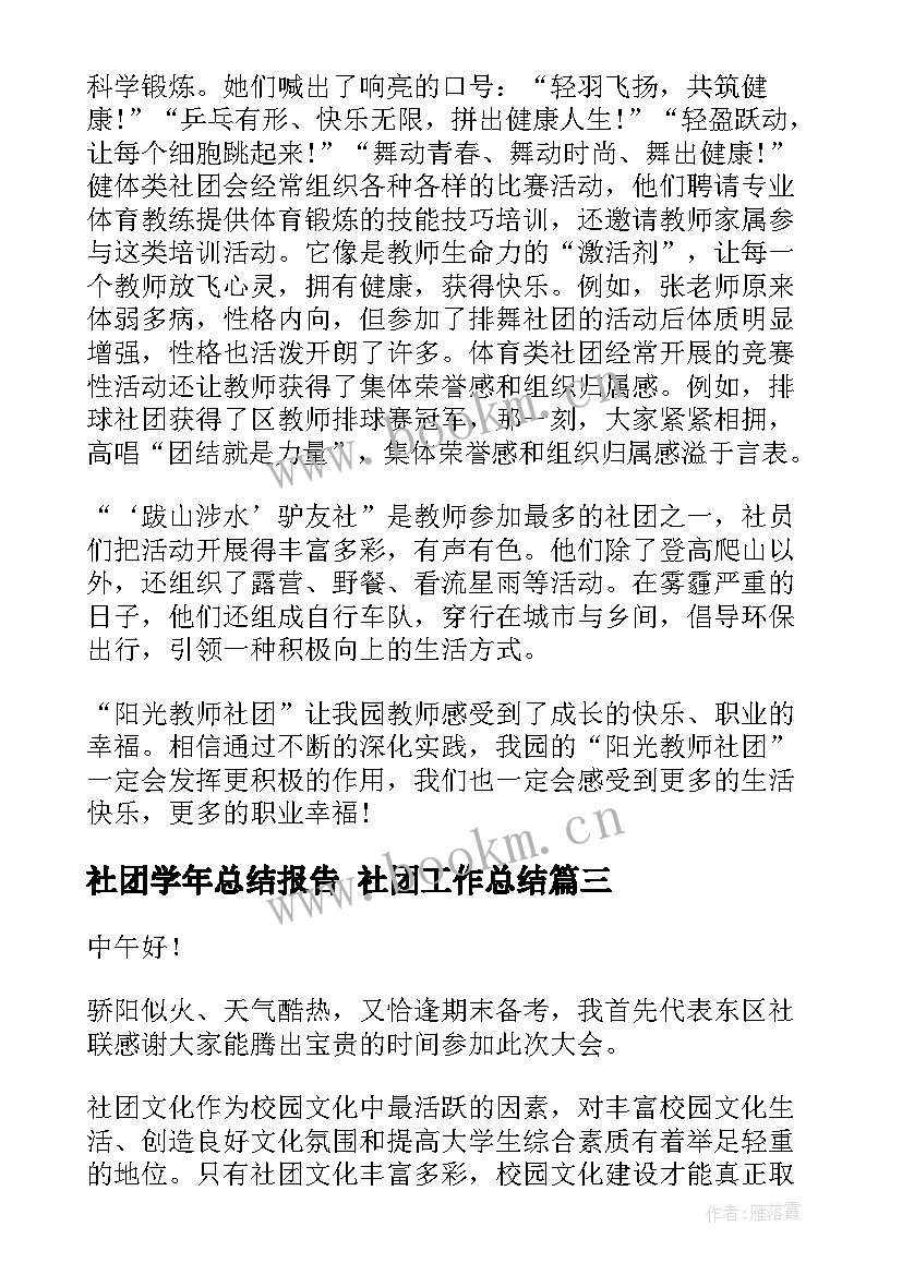 2023年社团学年总结报告 社团工作总结(优质5篇)