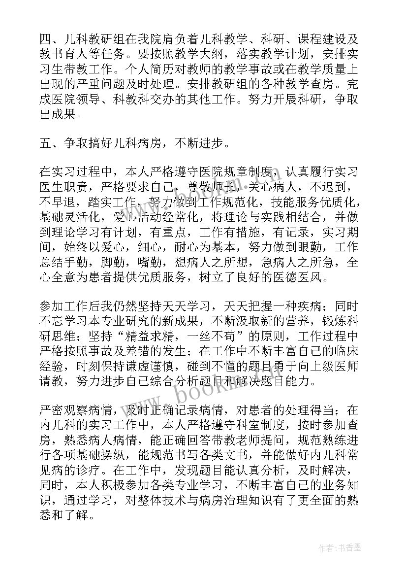 医生一天的工作总结(通用6篇)