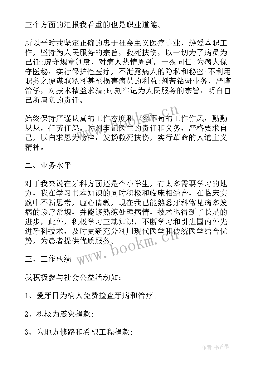 医生一天的工作总结(通用6篇)