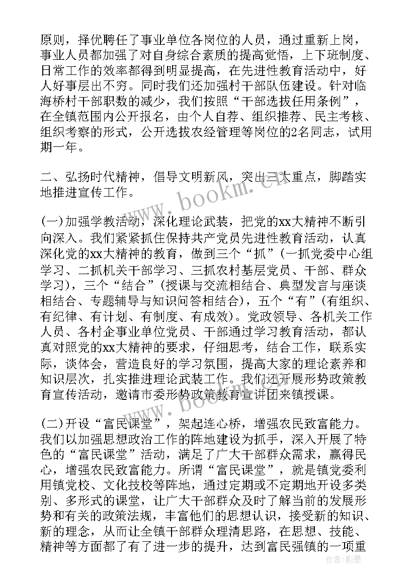 村远程教育站点半年总结 乡镇党建工作总结(通用5篇)