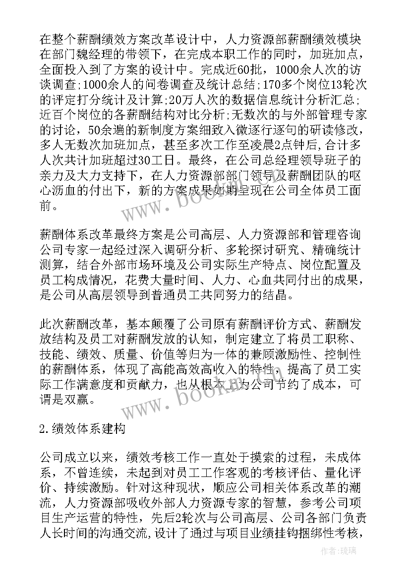 2023年人力资源管理工作总结报告 人力资源部年终工作总结人力资源年度工作总结人力资源工作总结报告(大全5篇)