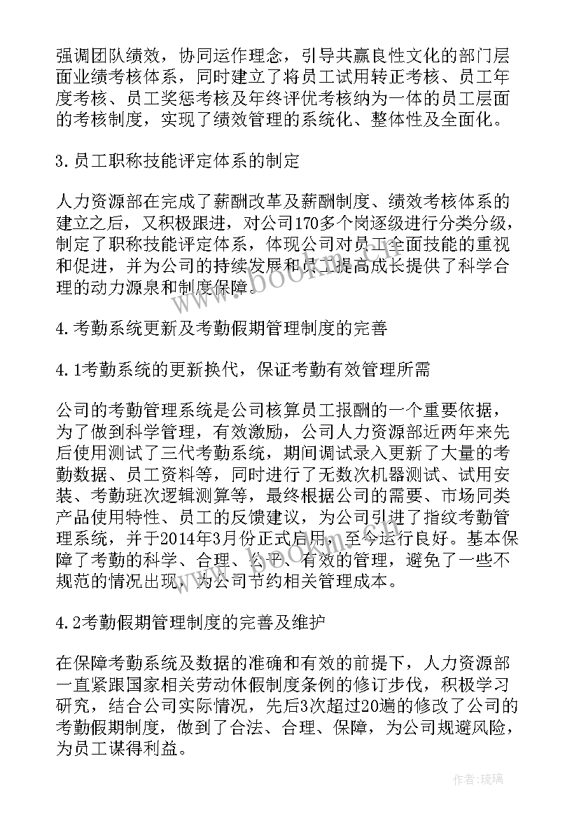 2023年人力资源管理工作总结报告 人力资源部年终工作总结人力资源年度工作总结人力资源工作总结报告(大全5篇)