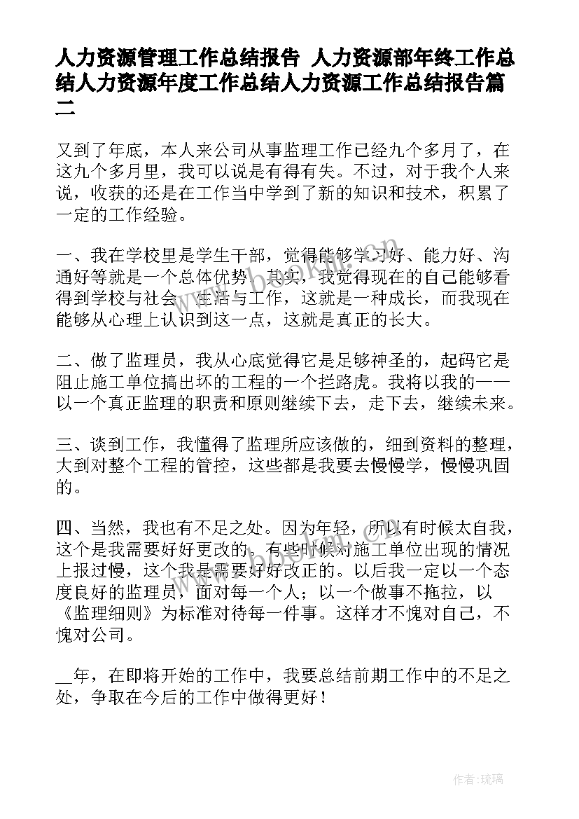 2023年人力资源管理工作总结报告 人力资源部年终工作总结人力资源年度工作总结人力资源工作总结报告(大全5篇)