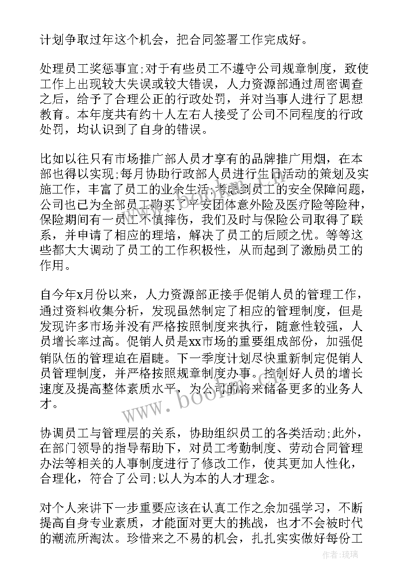 2023年人力资源管理工作总结报告 人力资源部年终工作总结人力资源年度工作总结人力资源工作总结报告(大全5篇)