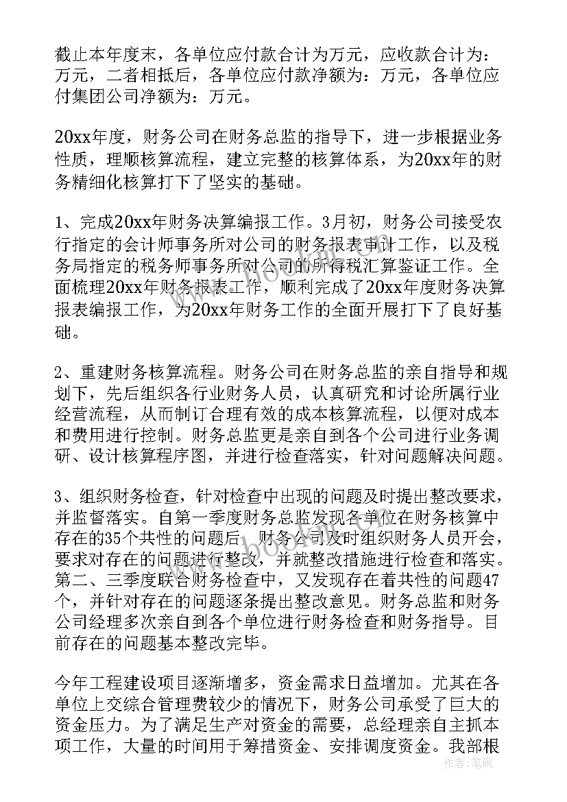 2023年资金中心工作总结 资金工作总结(模板8篇)