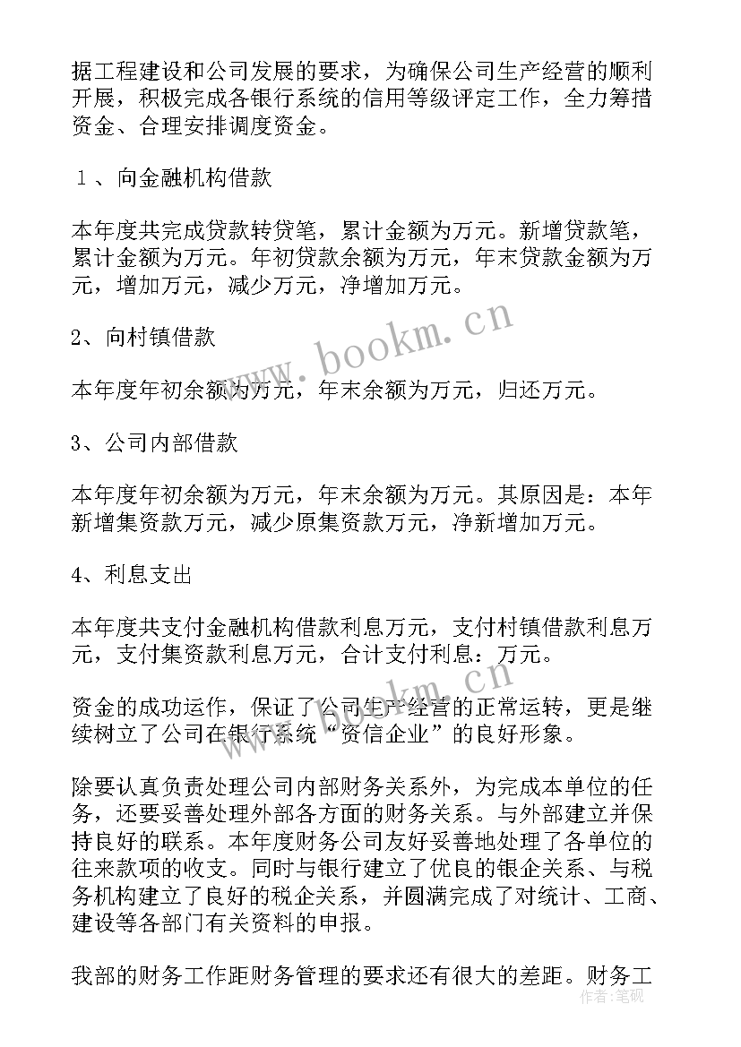 2023年资金中心工作总结 资金工作总结(模板8篇)