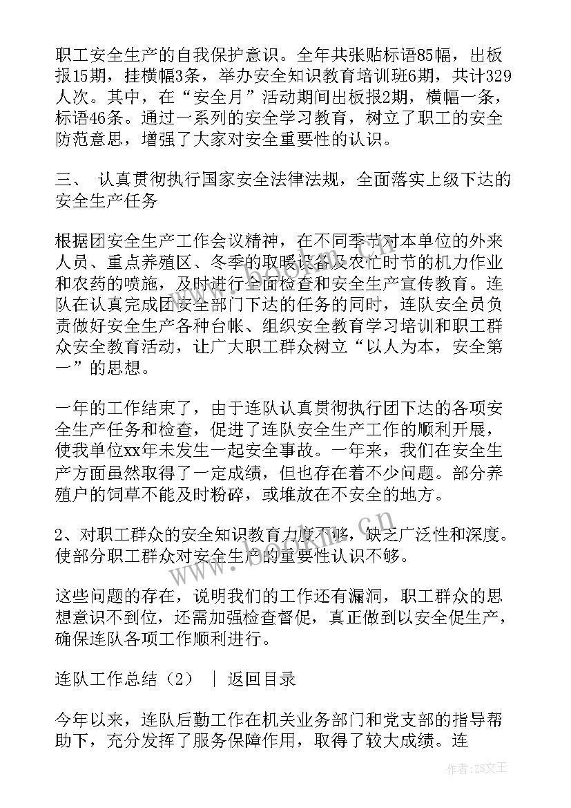 最新连队工作半年总结 军队连队主官工作总结(实用9篇)