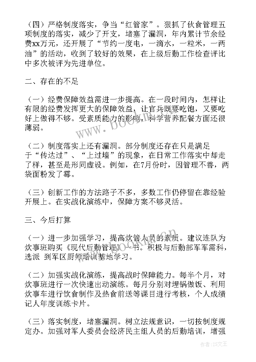 最新连队工作半年总结 军队连队主官工作总结(实用9篇)