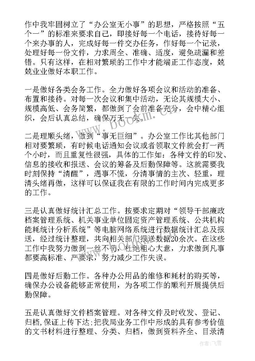 2023年经合局工作总结汇报 半年工作总结工作总结(大全6篇)