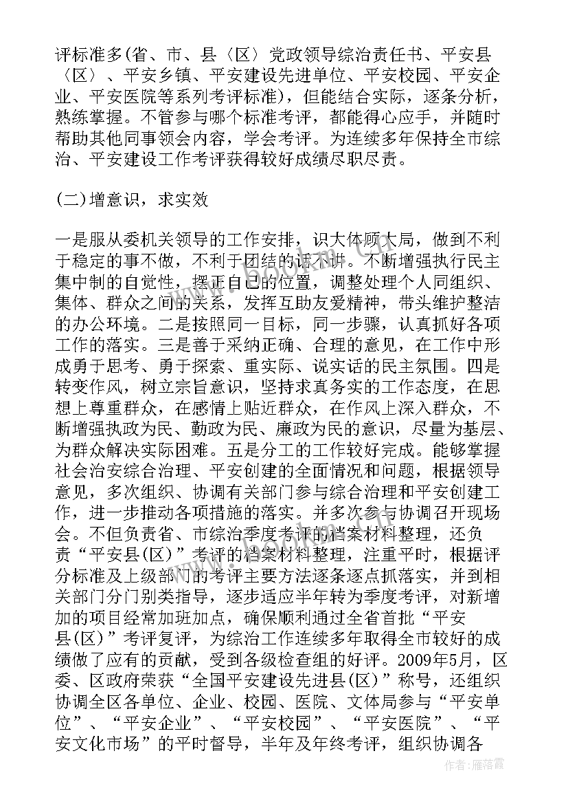 最新政法工作总结 政法委工作总结(精选5篇)