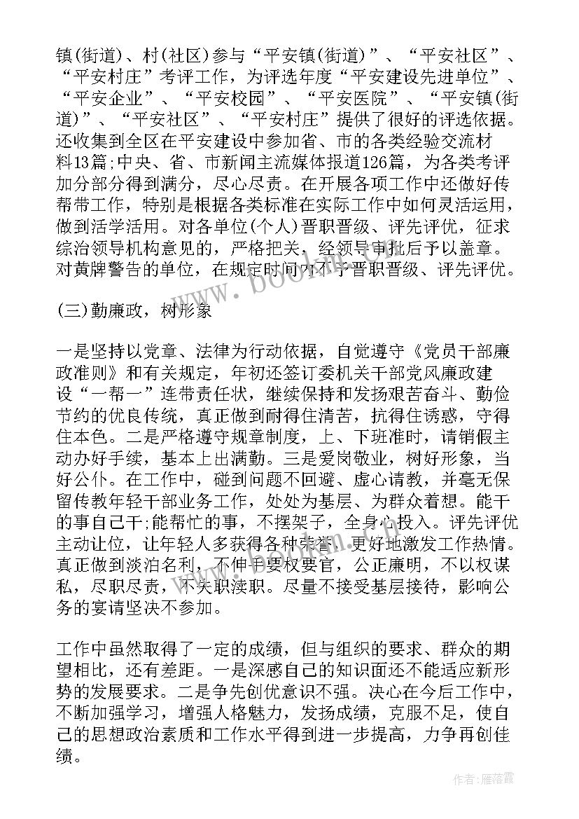 最新政法工作总结 政法委工作总结(精选5篇)