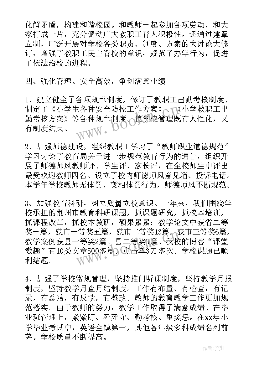 2023年社区小学校长年度工作总结 小学校长工作总结(大全8篇)