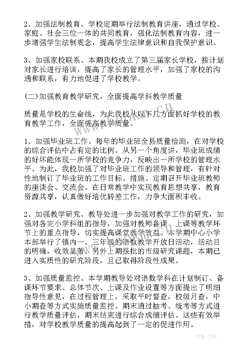 2023年社区小学校长年度工作总结 小学校长工作总结(大全8篇)