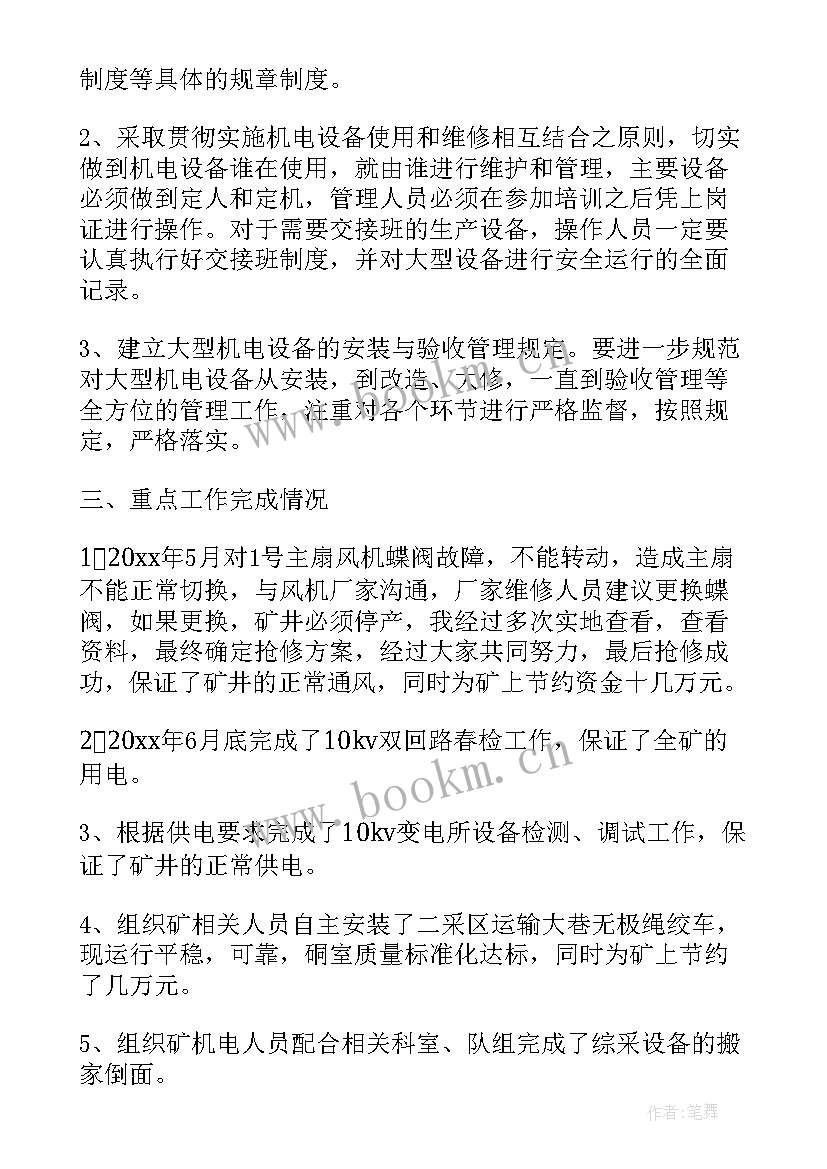 煤质化验年终总结 分析工作总结(模板9篇)