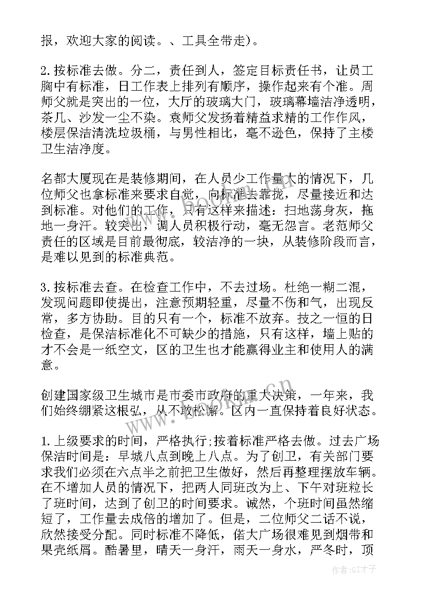 最新保洁员工作月汇报 保洁员的工作总结(模板7篇)