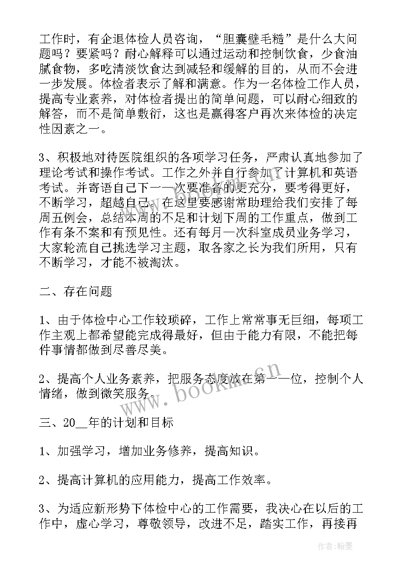 2023年血液中心个人年度总结 医院体检中心护士工作总结(精选5篇)