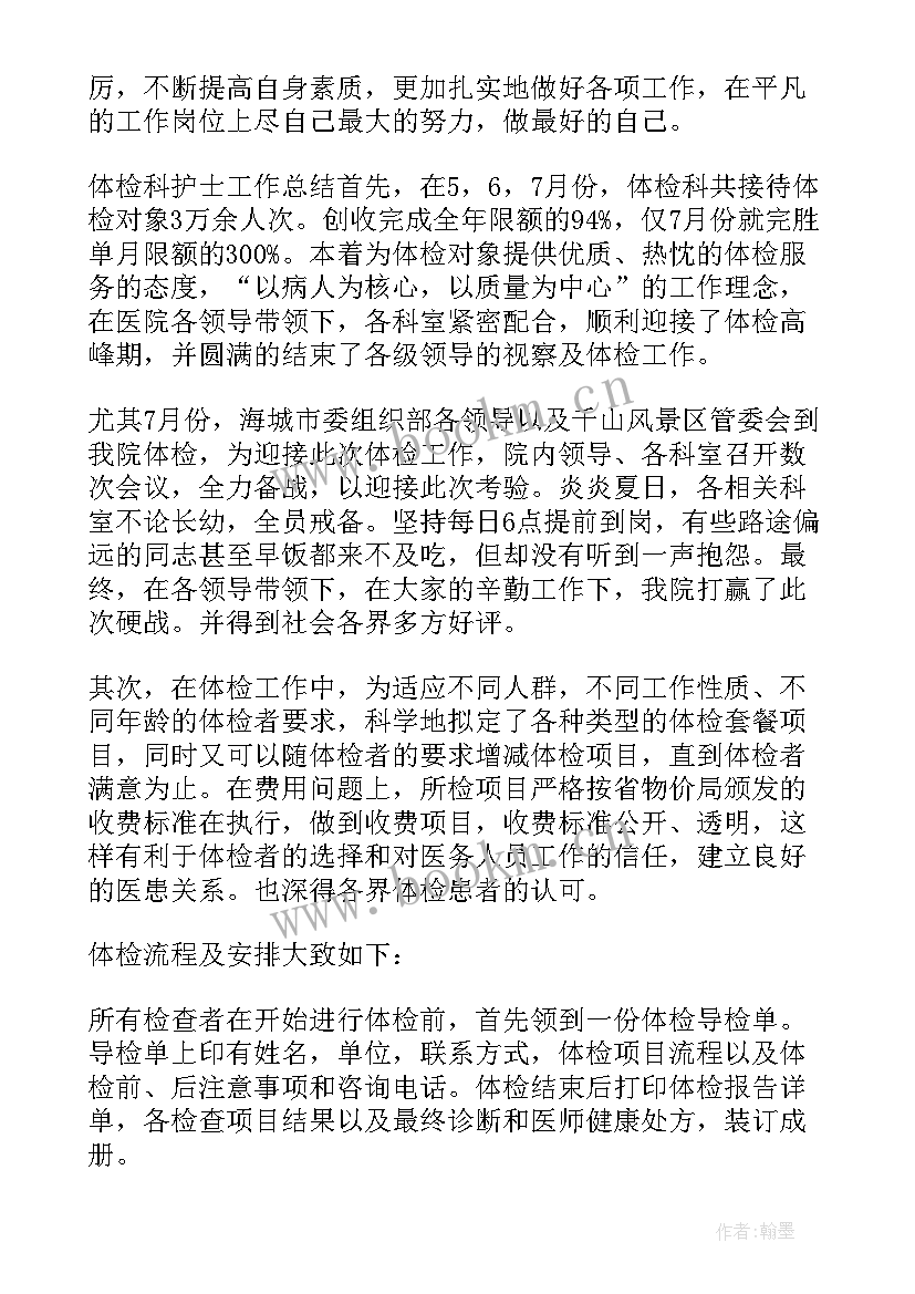 2023年血液中心个人年度总结 医院体检中心护士工作总结(精选5篇)