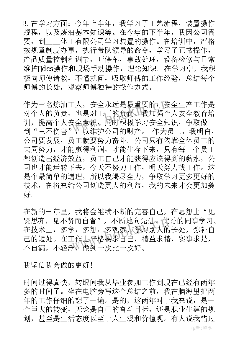 2023年工厂员工个人年度工作总结 工厂个人工作总结(汇总7篇)