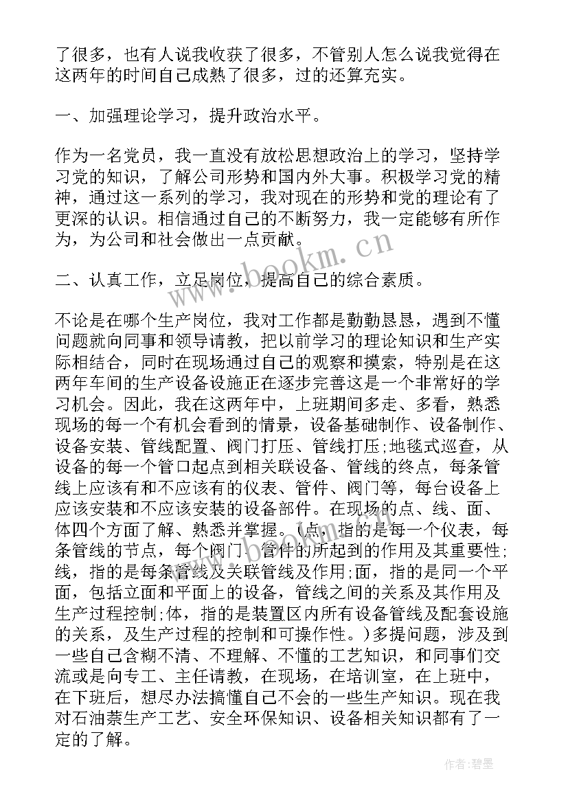 2023年工厂员工个人年度工作总结 工厂个人工作总结(汇总7篇)