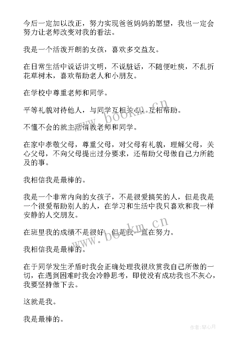 最新自我工作总结和评价语言(大全10篇)