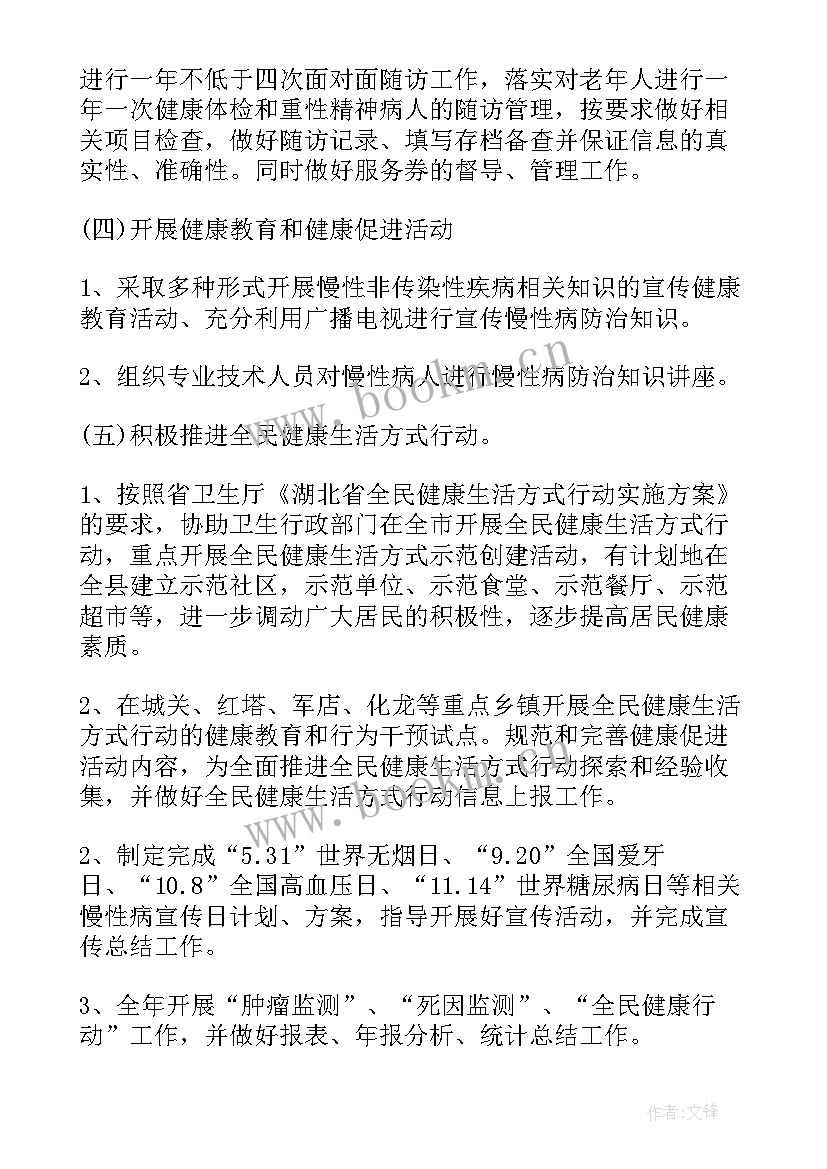 最新慢病管理工作计划 慢病防治工作计划优选(模板9篇)