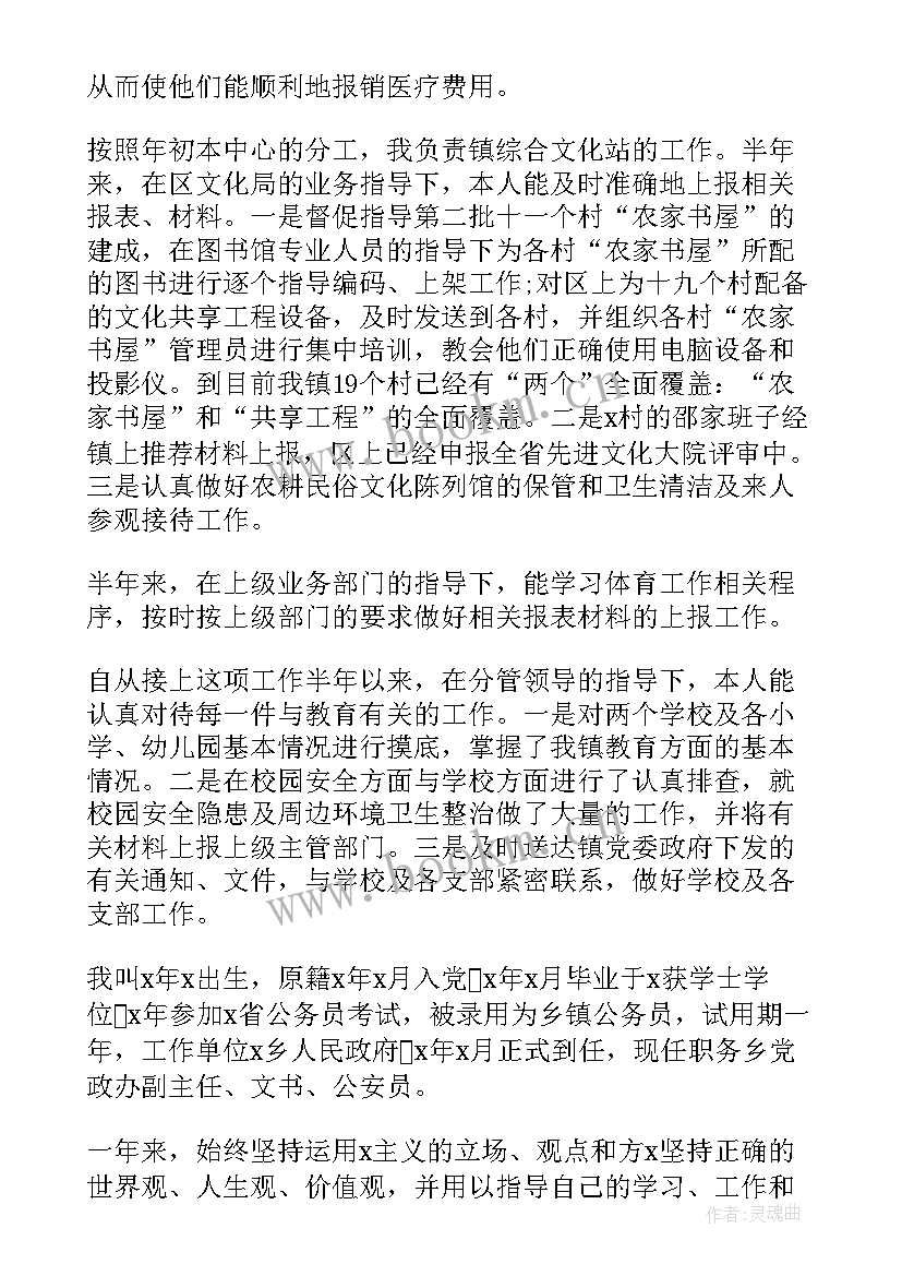 2023年事业单位工作人员年度考总结 事业单位年终工作总结乡镇事业单位年终工作总结(优秀6篇)