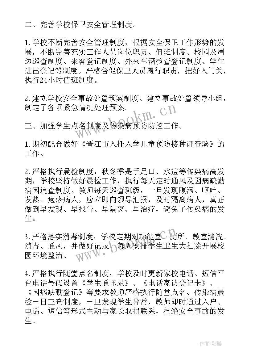 最新本学期校园安全工作总结报告(通用7篇)