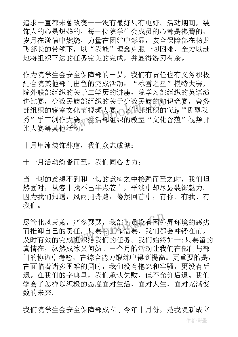 最新本学期校园安全工作总结报告(通用7篇)