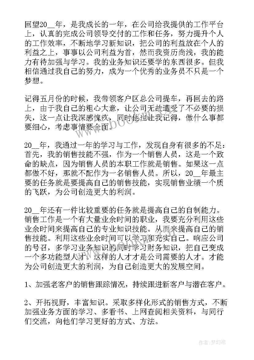 玻璃业务员年终总结(通用10篇)