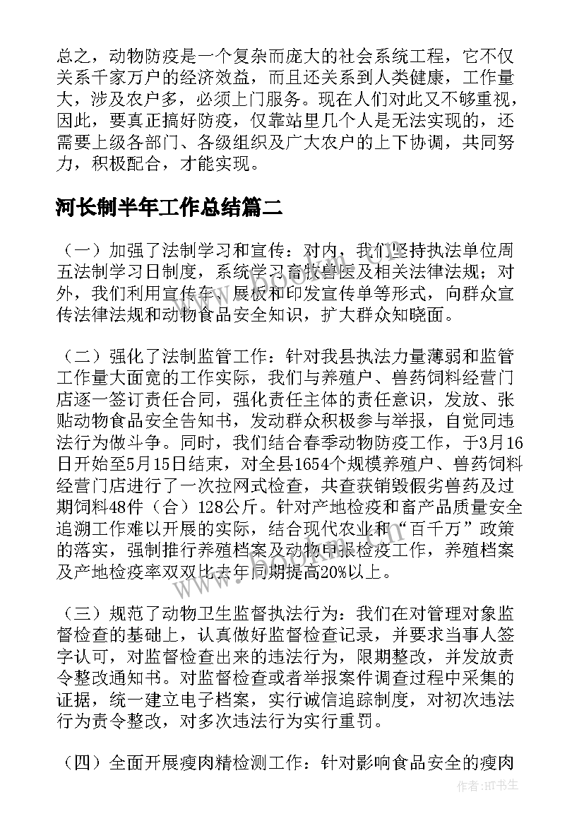 河长制半年工作总结(汇总6篇)