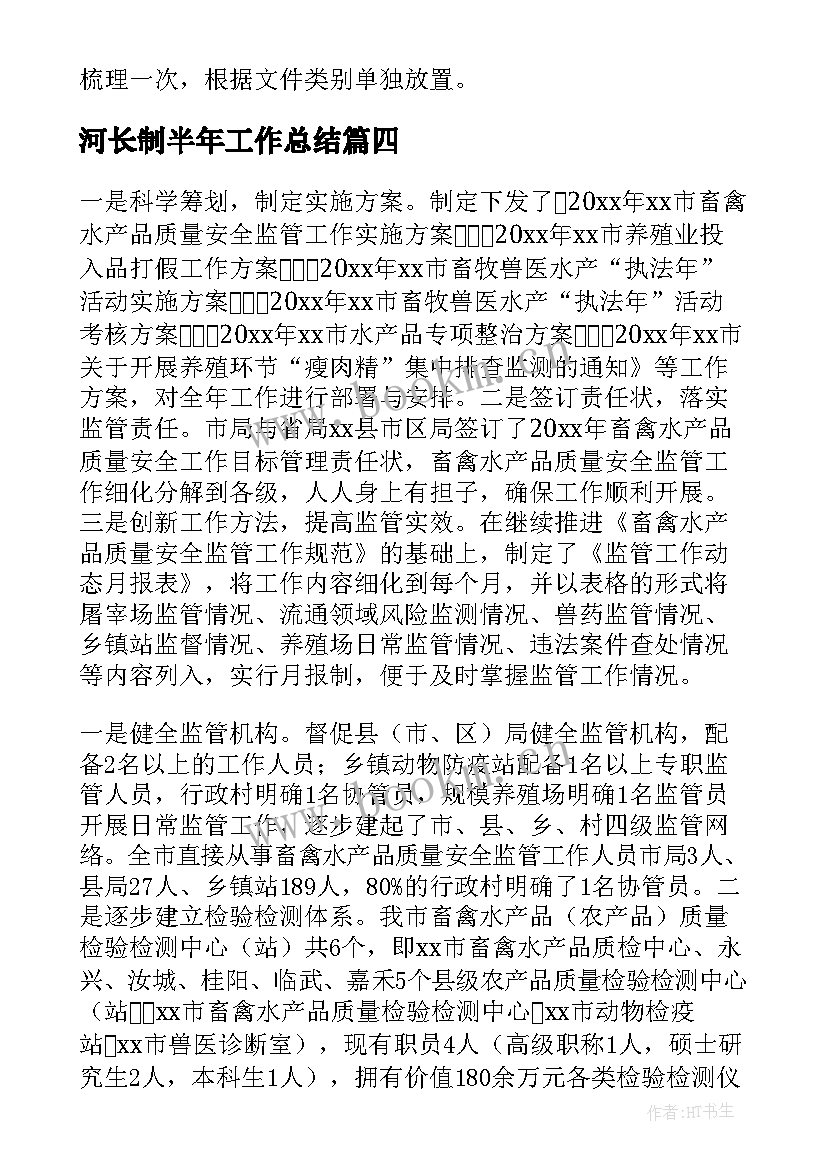 河长制半年工作总结(汇总6篇)