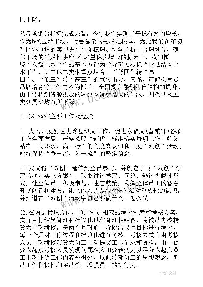 卷烟厂内管工作总结(优秀5篇)